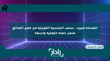 الصدمة كبيرة.. سحب الجنسية الكويتية من معن الصانع ضمن حملة حكومية واسعة